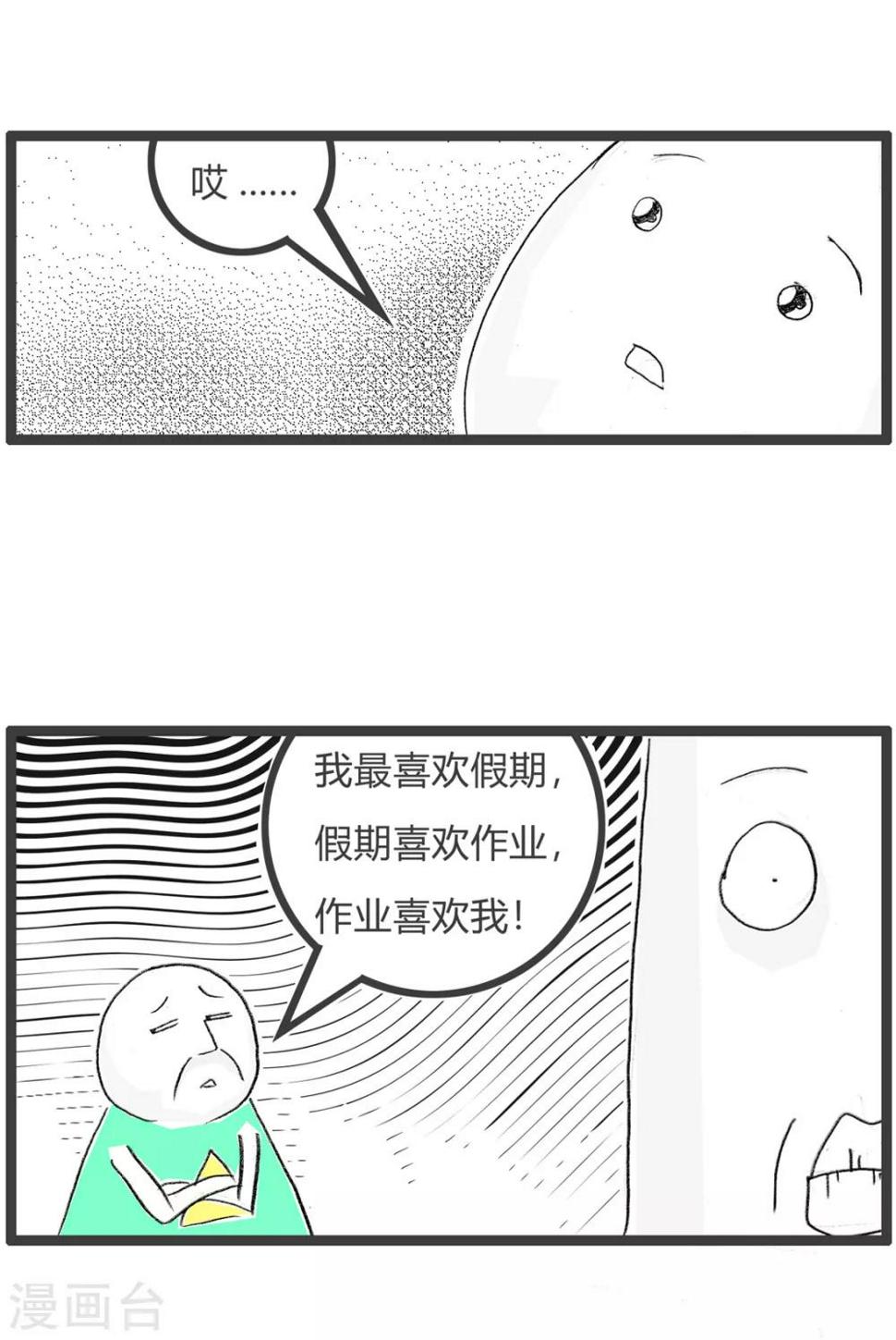 《火锅家族第三季》漫画最新章节第188话 三角关系免费下拉式在线观看章节第【4】张图片