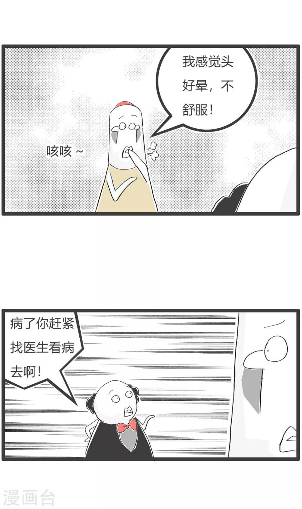 《火锅家族第三季》漫画最新章节第189话 病不起免费下拉式在线观看章节第【3】张图片