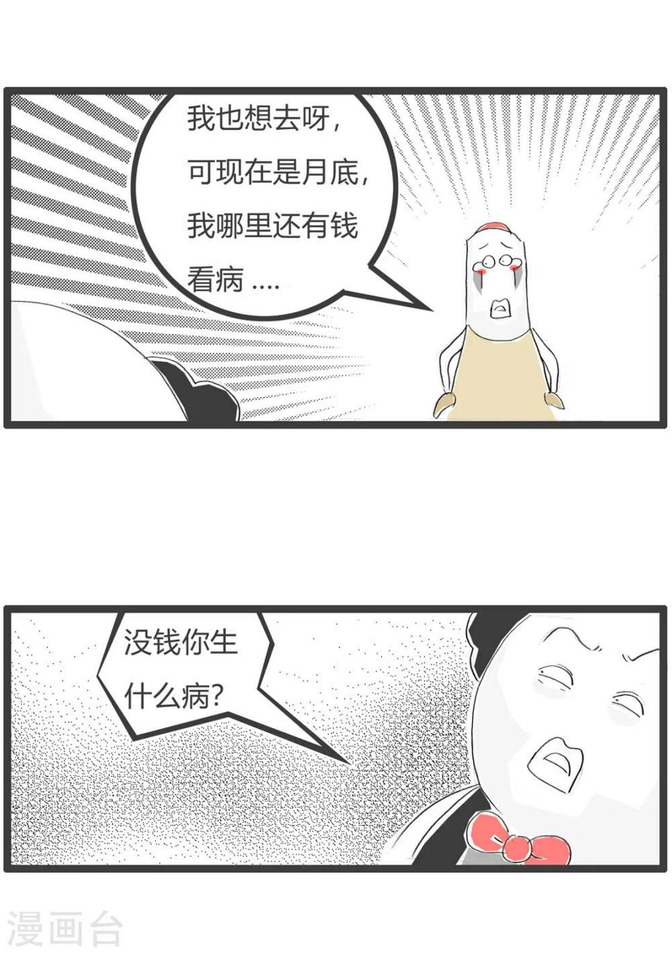 《火锅家族第三季》漫画最新章节第189话 病不起免费下拉式在线观看章节第【4】张图片