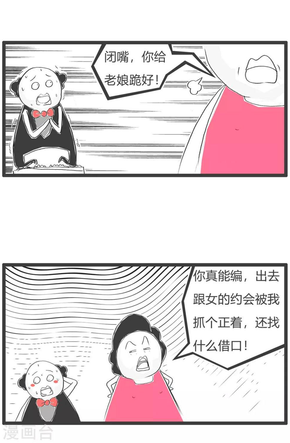 《火锅家族第三季》漫画最新章节第191话 借口免费下拉式在线观看章节第【5】张图片