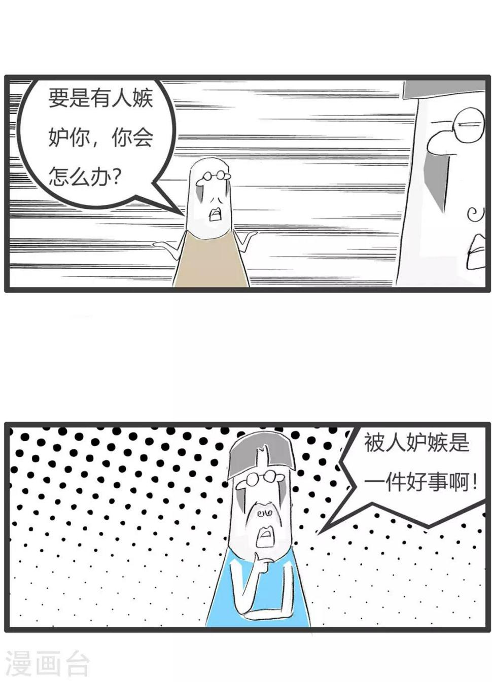 《火锅家族第三季》漫画最新章节第198话 言之有理免费下拉式在线观看章节第【3】张图片