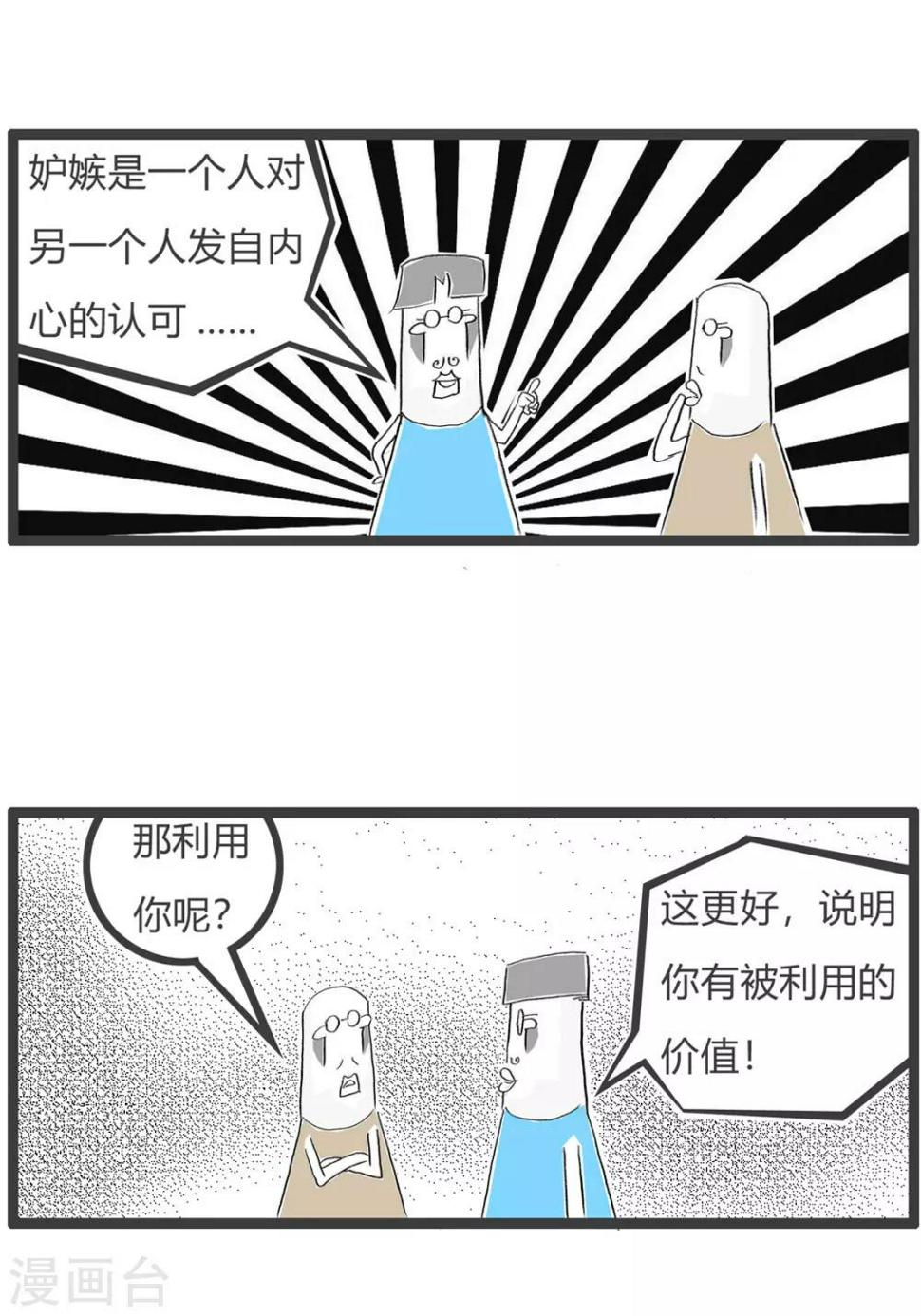 《火锅家族第三季》漫画最新章节第198话 言之有理免费下拉式在线观看章节第【4】张图片