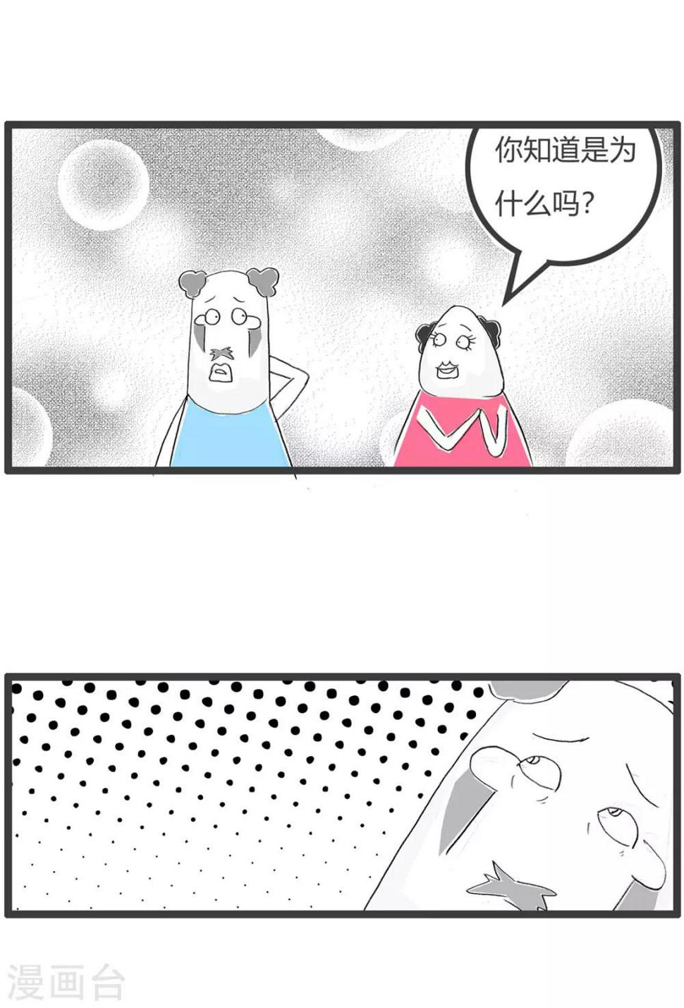 《火锅家族第三季》漫画最新章节第200话 吓人免费下拉式在线观看章节第【4】张图片