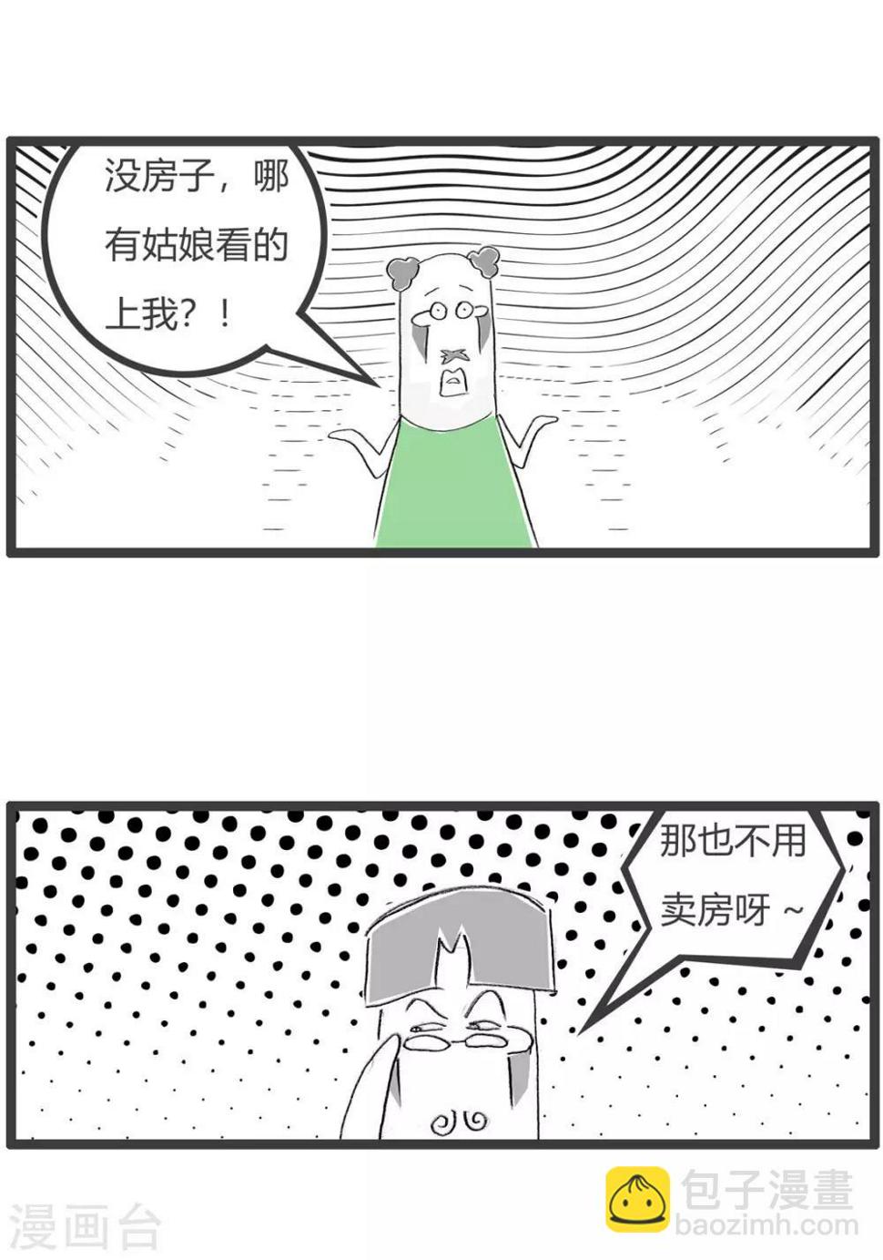 《火锅家族第三季》漫画最新章节第202话 言之有据免费下拉式在线观看章节第【5】张图片