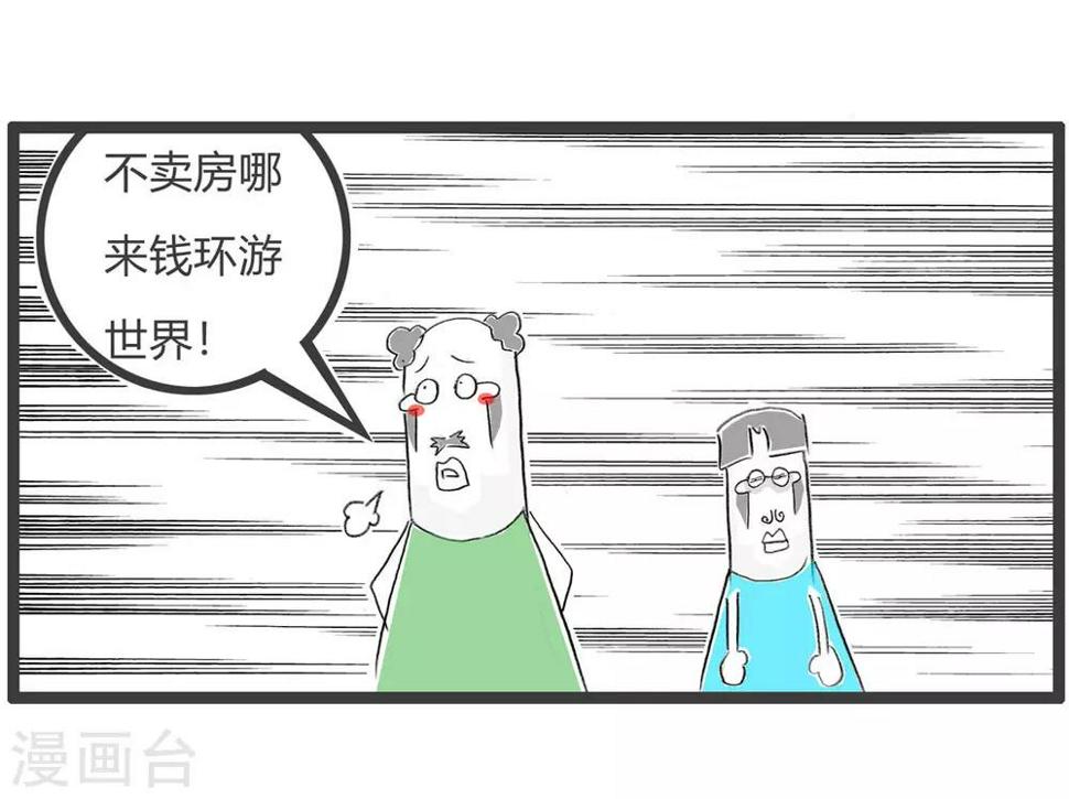 《火锅家族第三季》漫画最新章节第202话 言之有据免费下拉式在线观看章节第【6】张图片