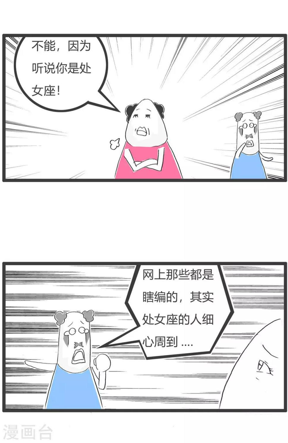 《火锅家族第三季》漫画最新章节第204话 处女座免费下拉式在线观看章节第【3】张图片