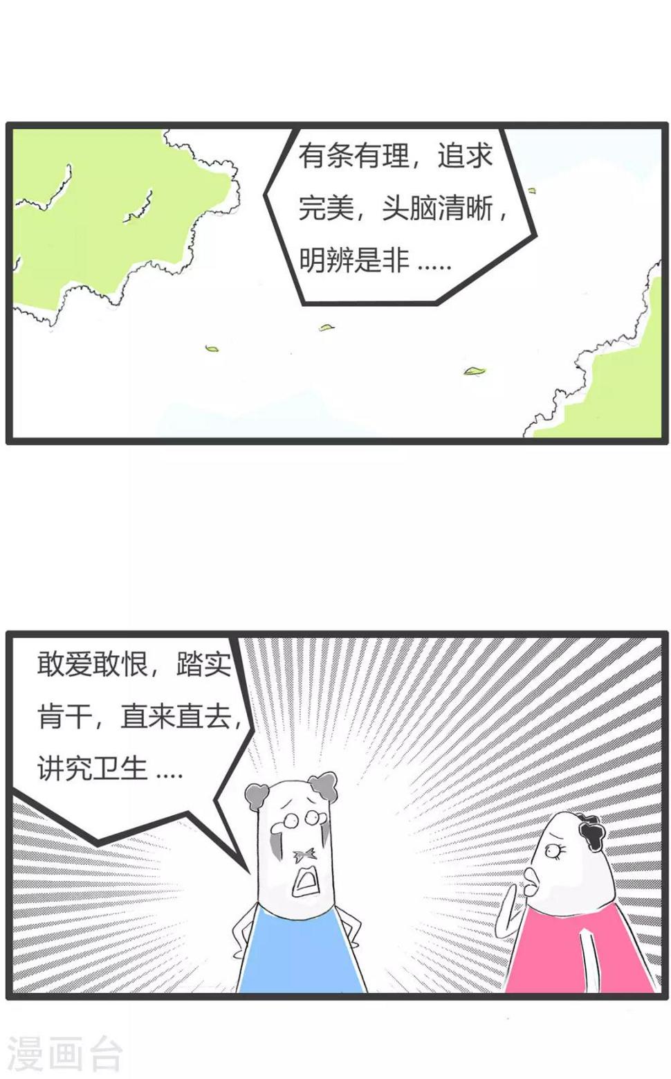 《火锅家族第三季》漫画最新章节第204话 处女座免费下拉式在线观看章节第【4】张图片