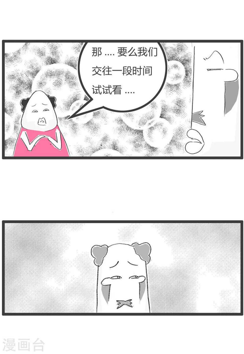 《火锅家族第三季》漫画最新章节第204话 处女座免费下拉式在线观看章节第【5】张图片