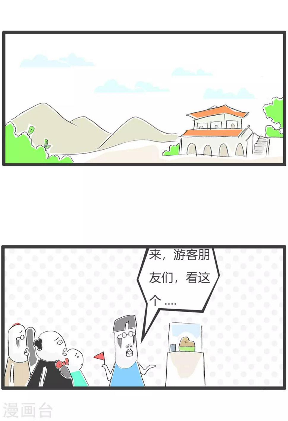 《火锅家族第三季》漫画最新章节第206话 导游免费下拉式在线观看章节第【2】张图片