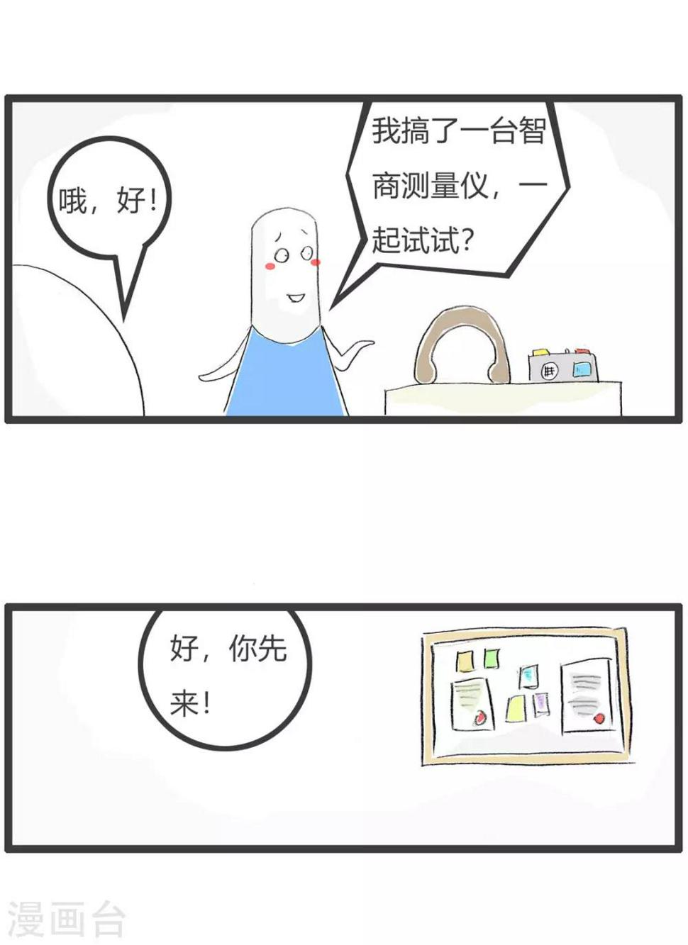 《火锅家族第三季》漫画最新章节第209话 智商测试免费下拉式在线观看章节第【3】张图片