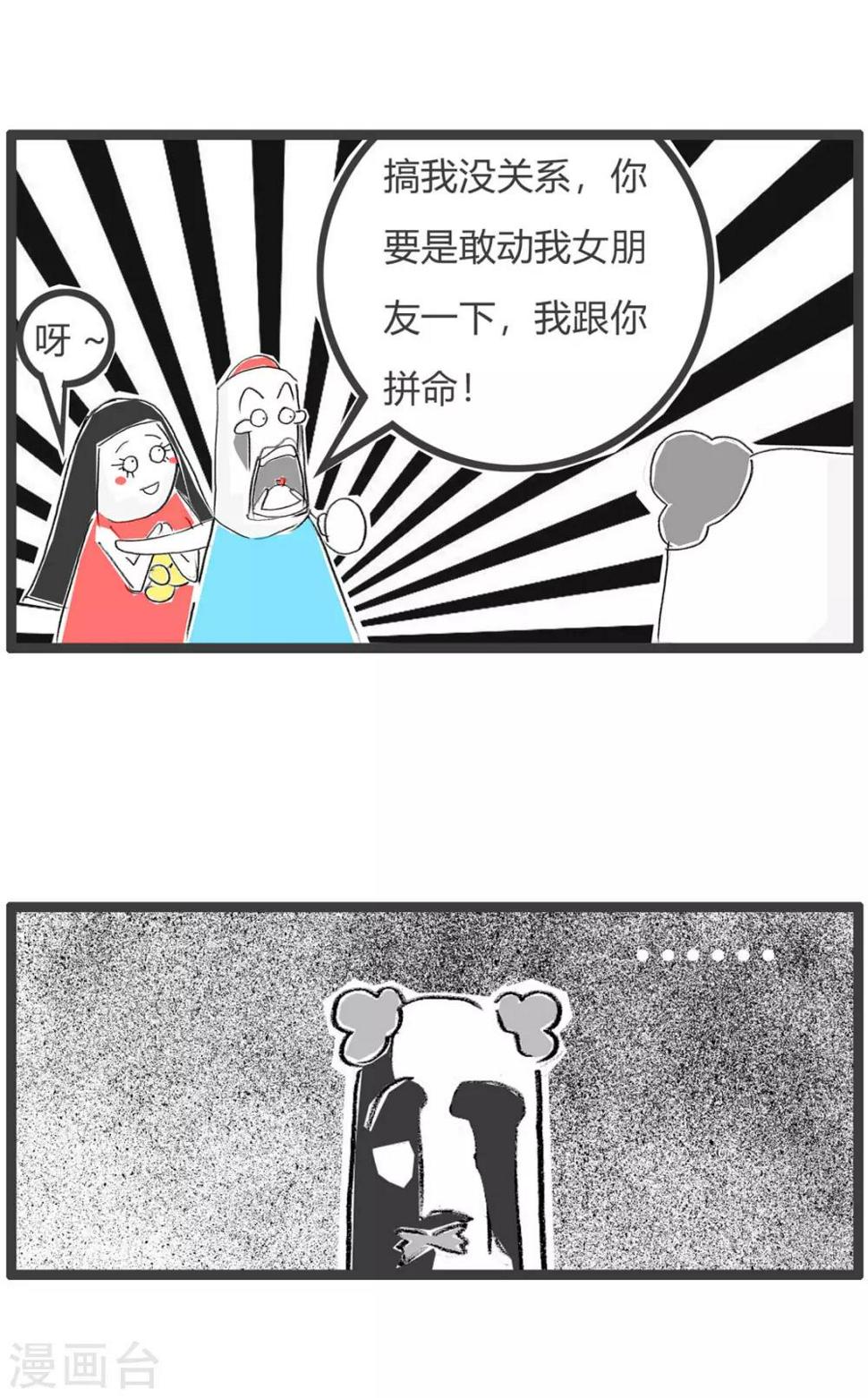 《火锅家族第三季》漫画最新章节第212话 劫的就是你免费下拉式在线观看章节第【5】张图片