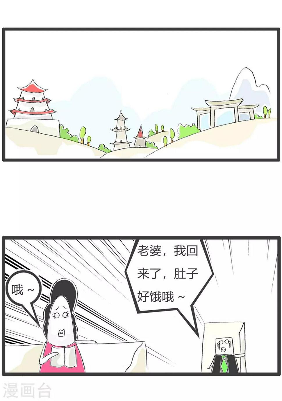 《火锅家族第三季》漫画最新章节第219话 晚餐免费下拉式在线观看章节第【2】张图片