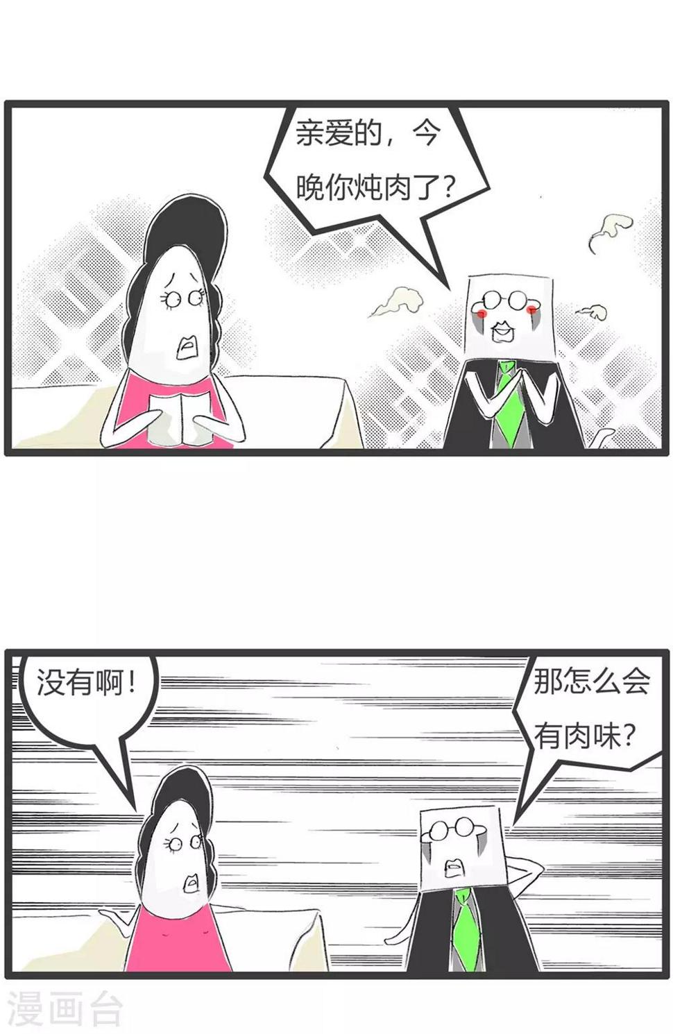 《火锅家族第三季》漫画最新章节第219话 晚餐免费下拉式在线观看章节第【4】张图片