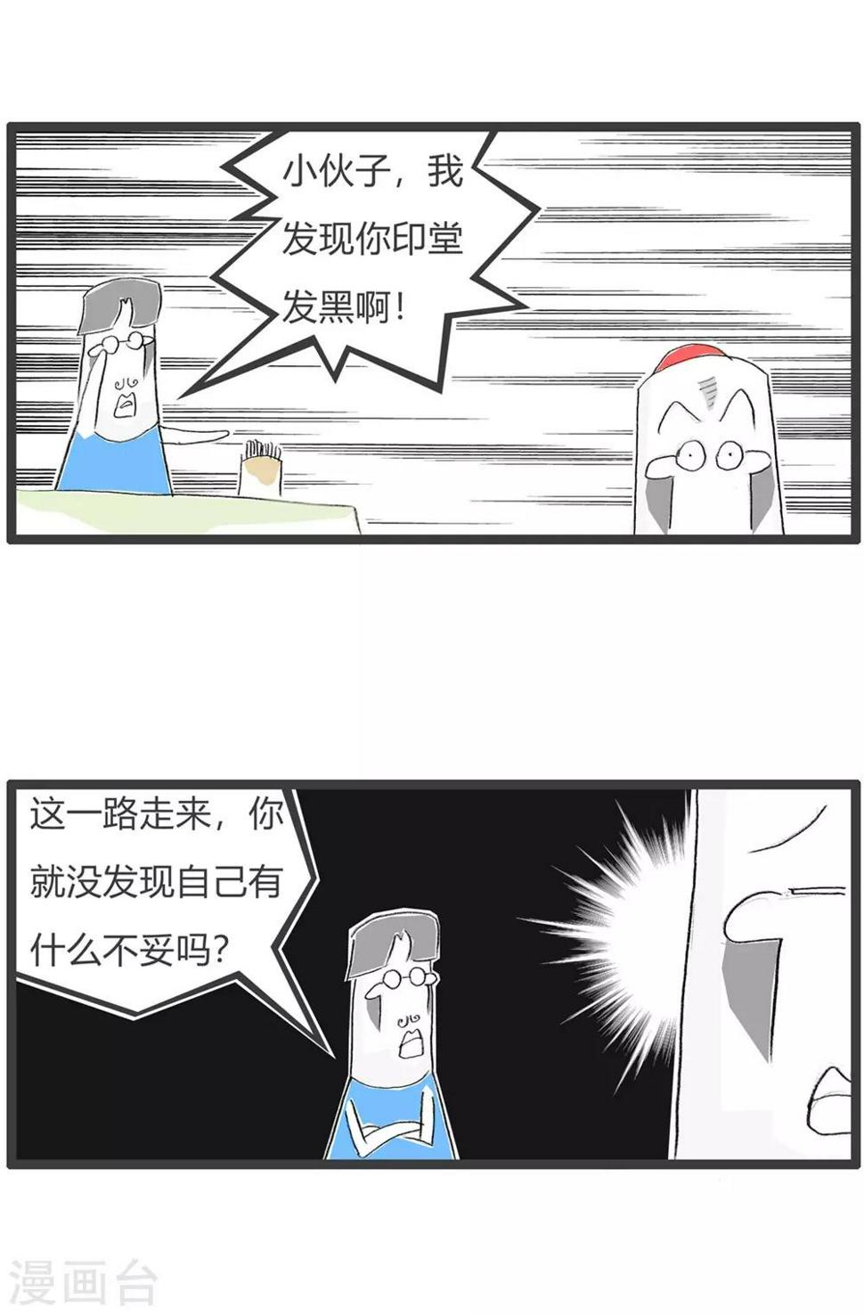 《火锅家族第三季》漫画最新章节第220话 印堂发黑免费下拉式在线观看章节第【3】张图片