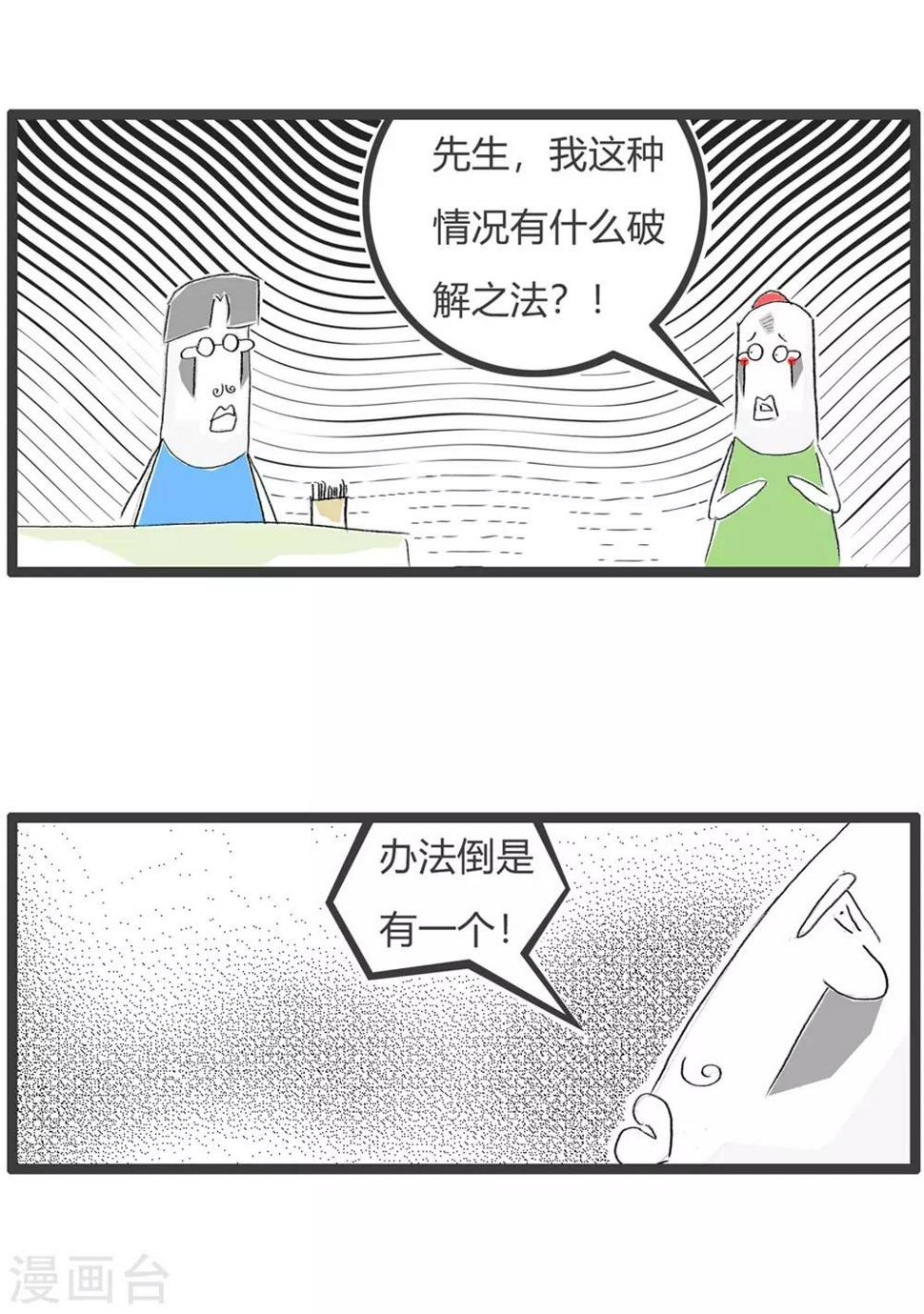 《火锅家族第三季》漫画最新章节第220话 印堂发黑免费下拉式在线观看章节第【4】张图片