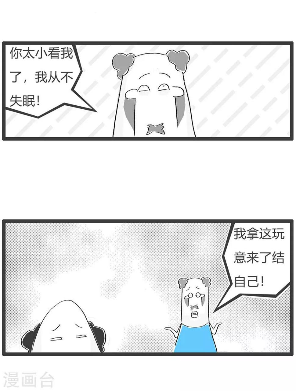 《火锅家族第三季》漫画最新章节第221话 恨之入骨免费下拉式在线观看章节第【4】张图片