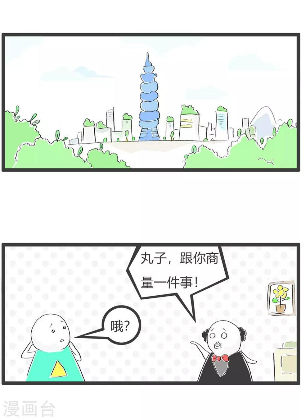 《火锅家族第三季》漫画最新章节第226话 家产免费下拉式在线观看章节第【2】张图片