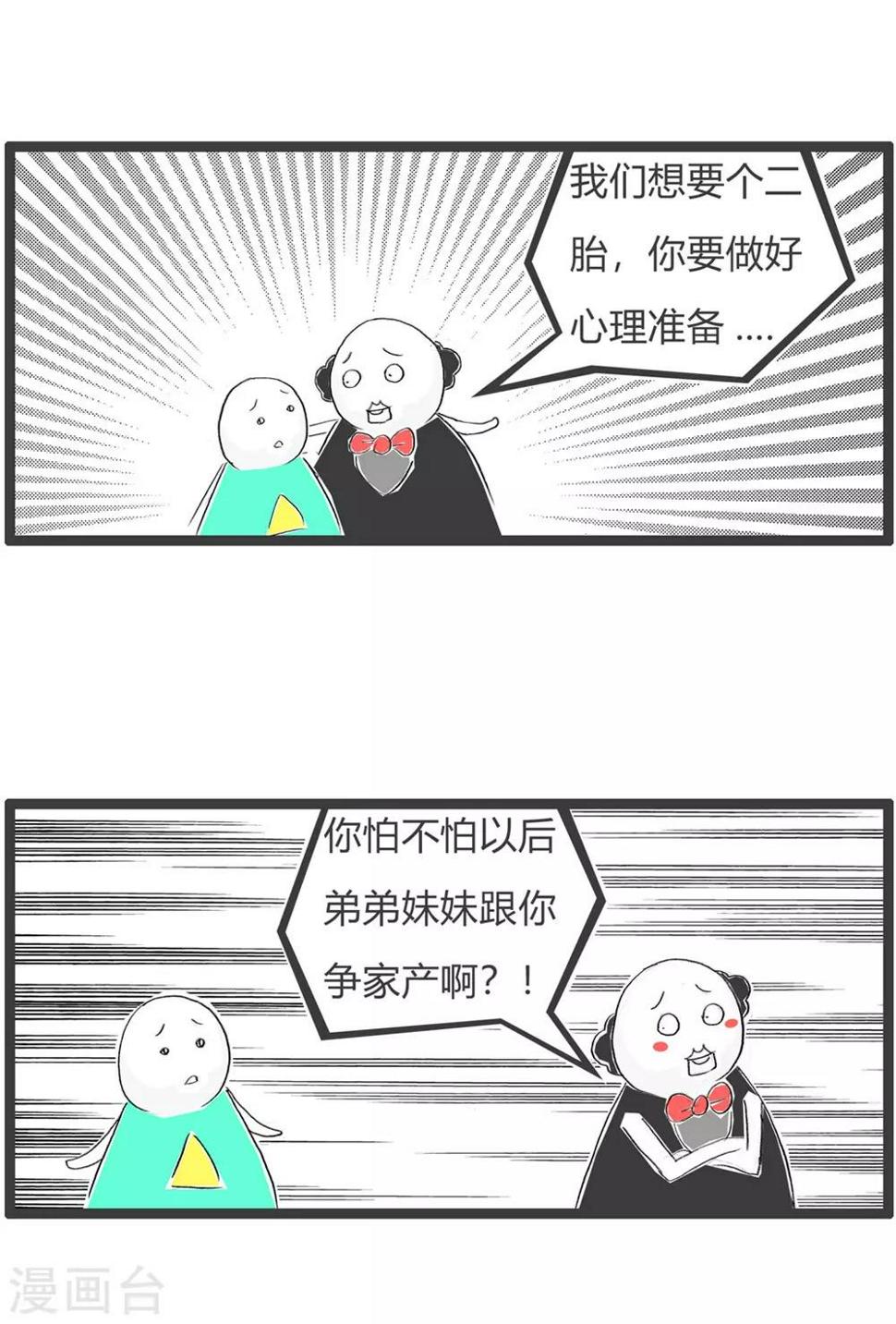 《火锅家族第三季》漫画最新章节第226话 家产免费下拉式在线观看章节第【3】张图片