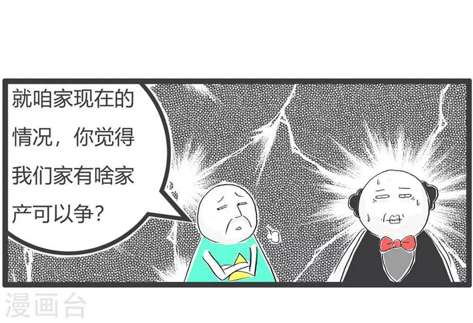 《火锅家族第三季》漫画最新章节第226话 家产免费下拉式在线观看章节第【5】张图片