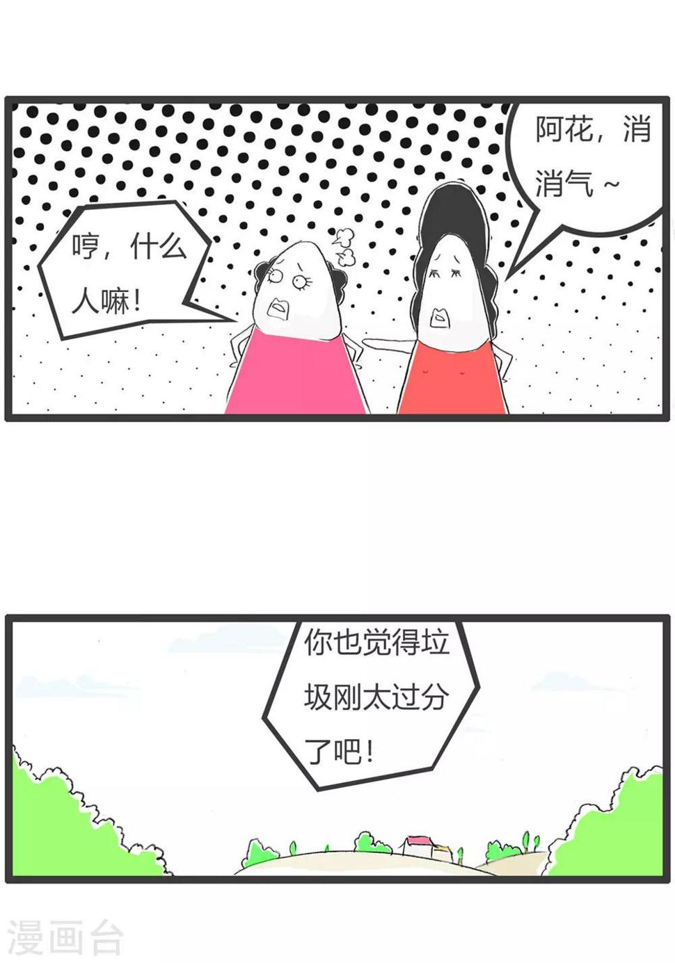 《火锅家族第三季》漫画最新章节第229话 人矮要求高免费下拉式在线观看章节第【3】张图片