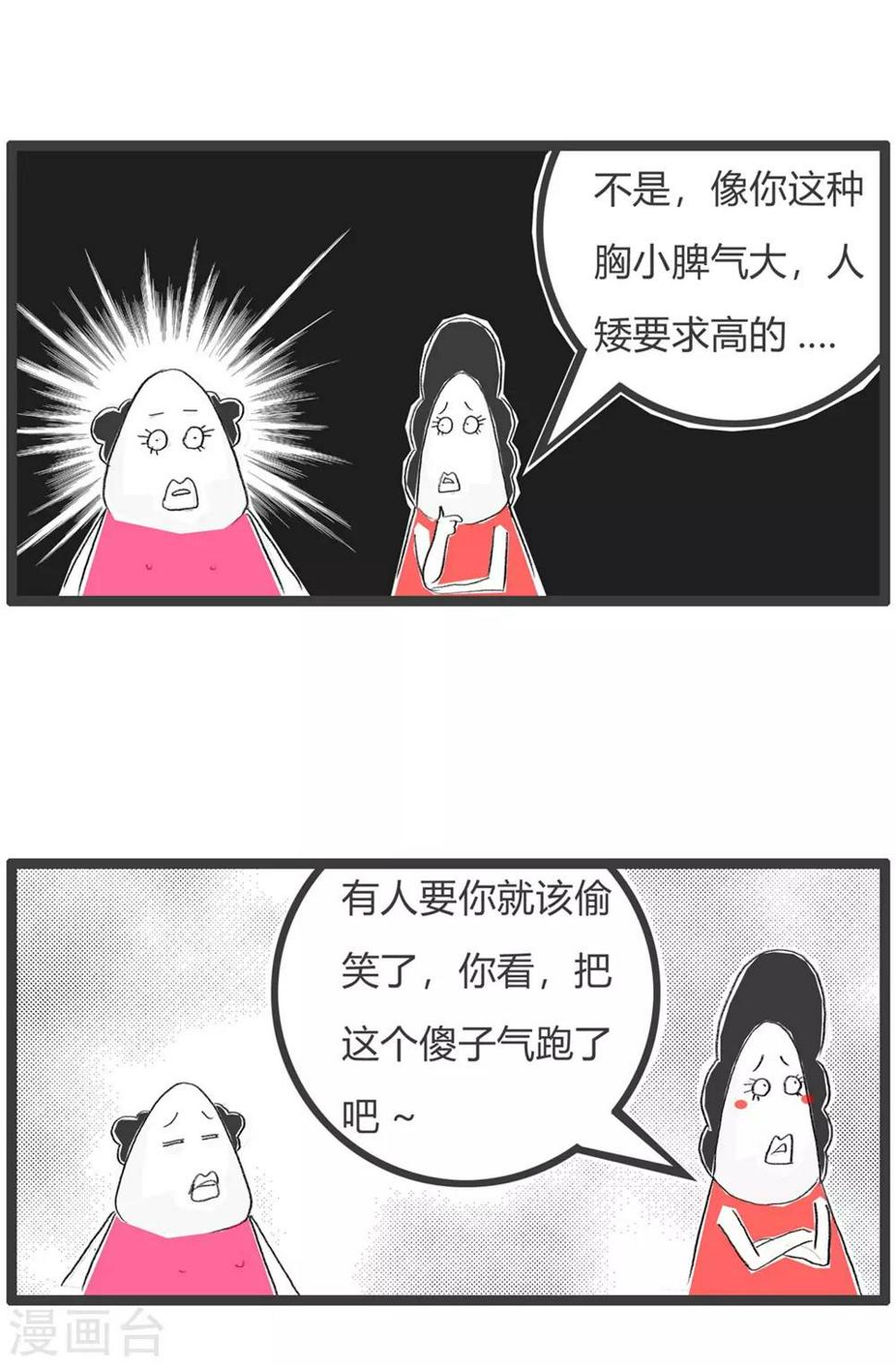 《火锅家族第三季》漫画最新章节第229话 人矮要求高免费下拉式在线观看章节第【4】张图片