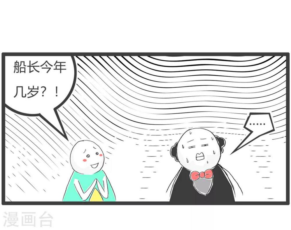 《火锅家族第三季》漫画最新章节第24话 猜谜免费下拉式在线观看章节第【5】张图片