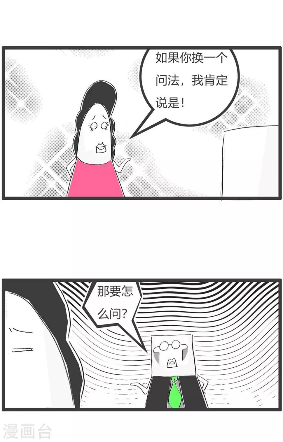 《火锅家族第三季》漫画最新章节第232话 正确提问免费下拉式在线观看章节第【4】张图片