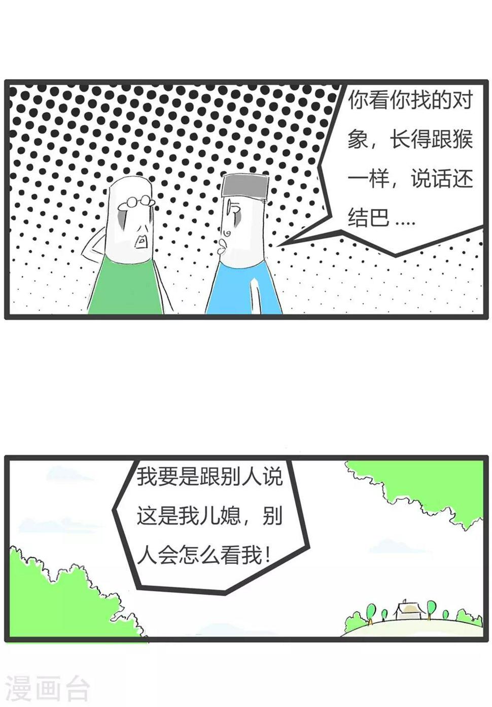 《火锅家族第三季》漫画最新章节第233话 排除万难免费下拉式在线观看章节第【3】张图片