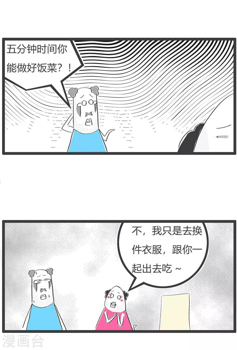 《火锅家族第三季》漫画最新章节第234话 一起去吃免费下拉式在线观看章节第【5】张图片