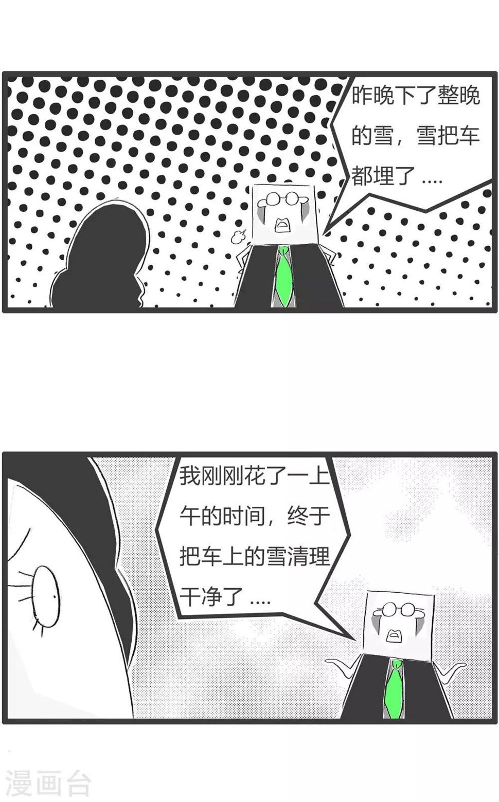 《火锅家族第三季》漫画最新章节第235话 白忙活免费下拉式在线观看章节第【3】张图片