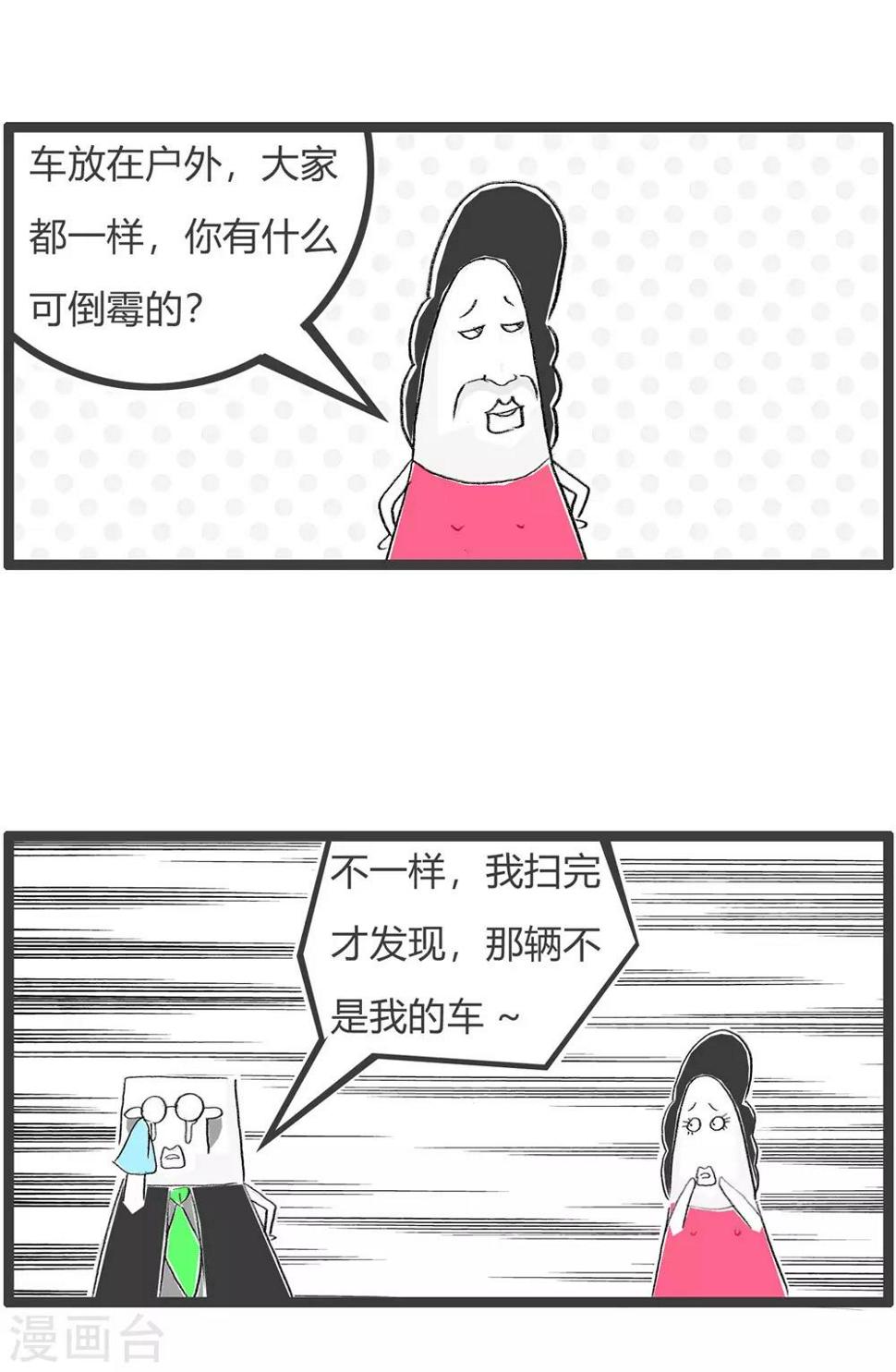 《火锅家族第三季》漫画最新章节第235话 白忙活免费下拉式在线观看章节第【4】张图片