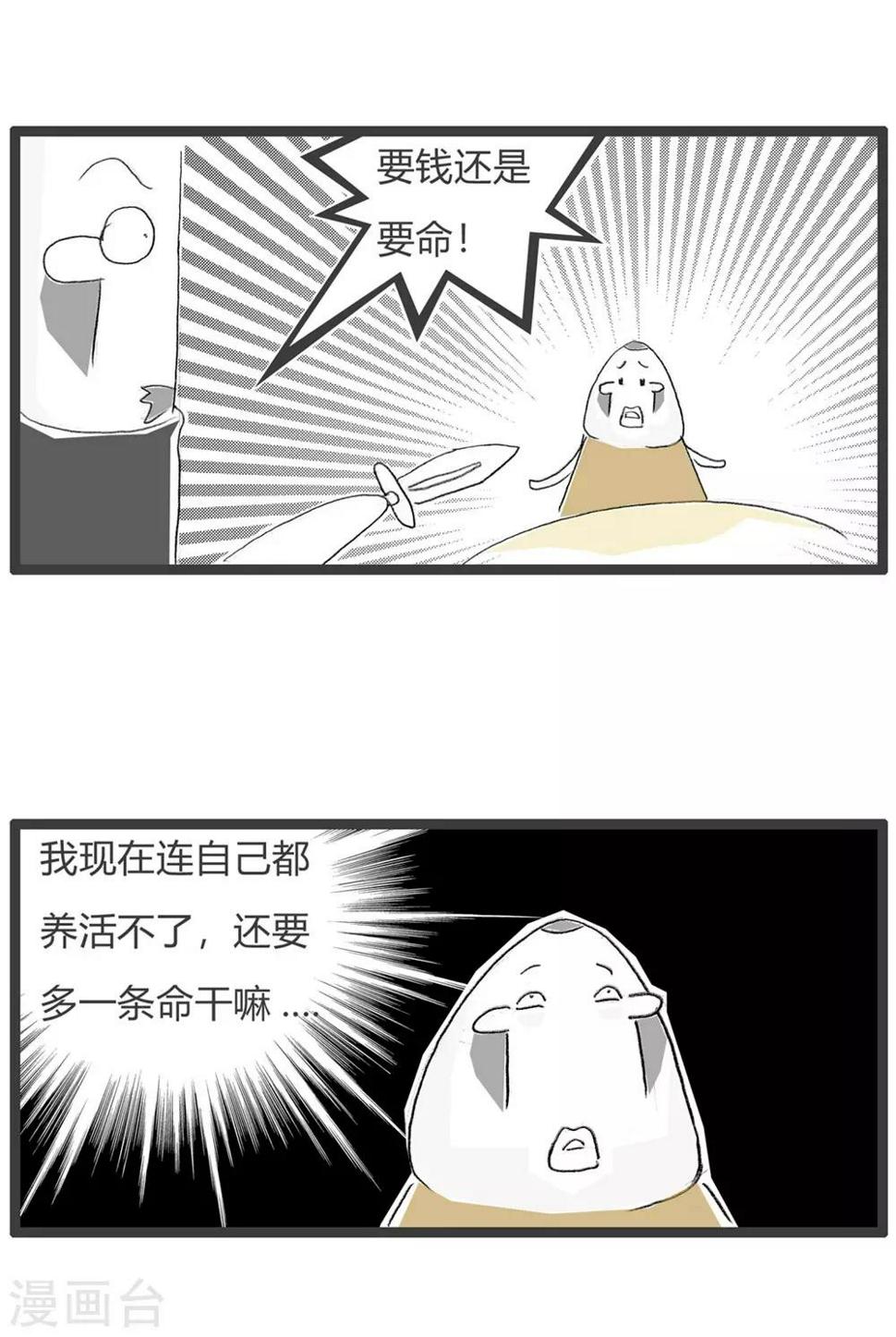 《火锅家族第三季》漫画最新章节第236话 二选一免费下拉式在线观看章节第【3】张图片