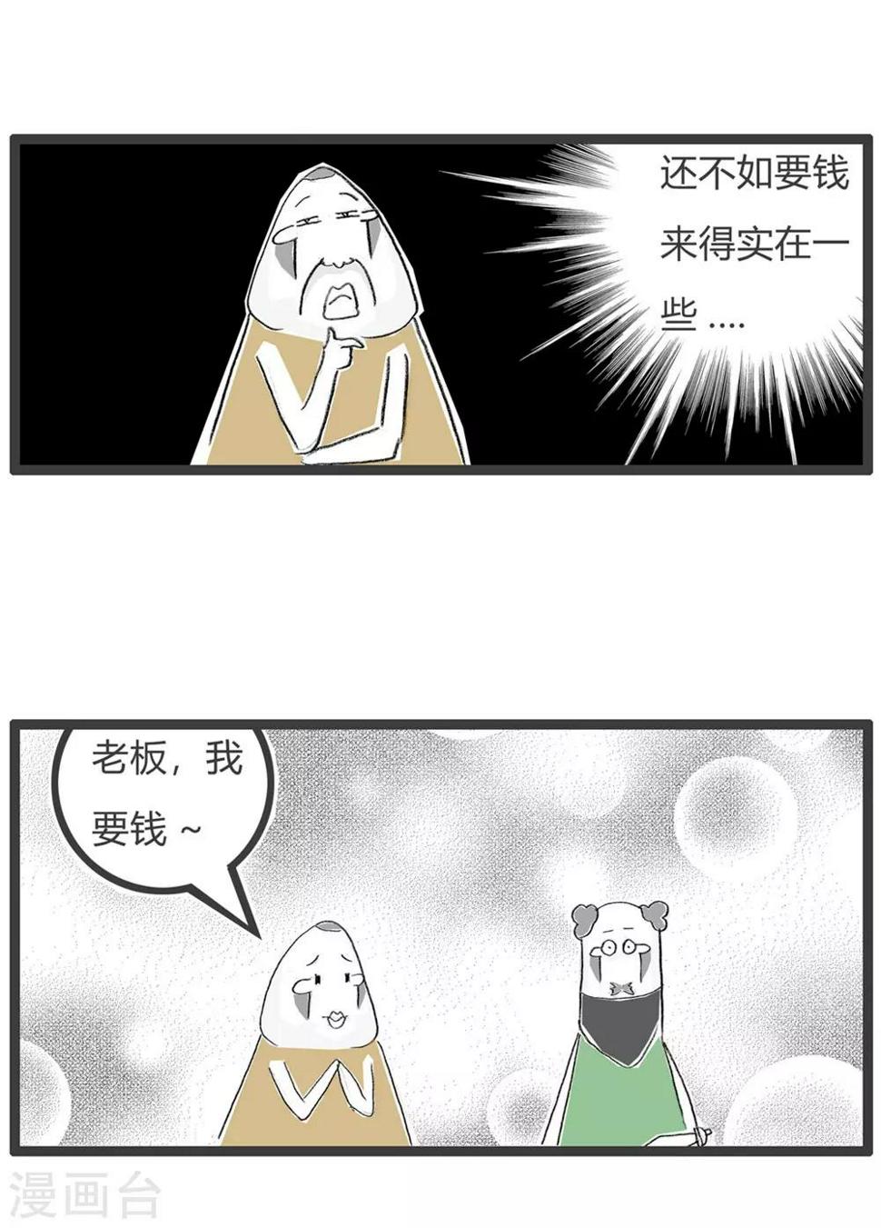 《火锅家族第三季》漫画最新章节第236话 二选一免费下拉式在线观看章节第【4】张图片