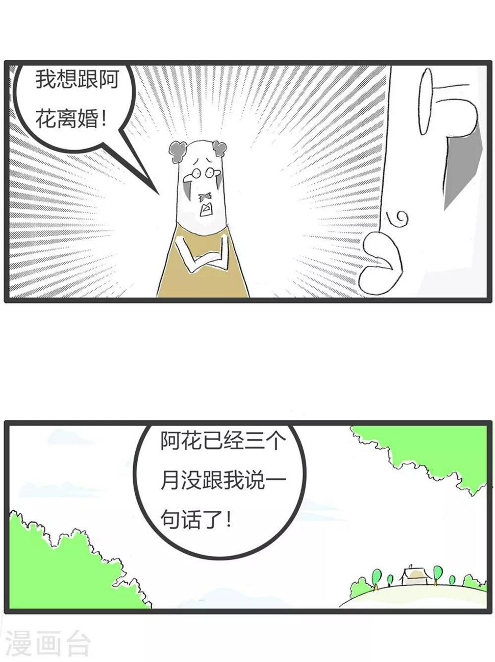 《火锅家族第三季》漫画最新章节第237话 福气免费下拉式在线观看章节第【3】张图片