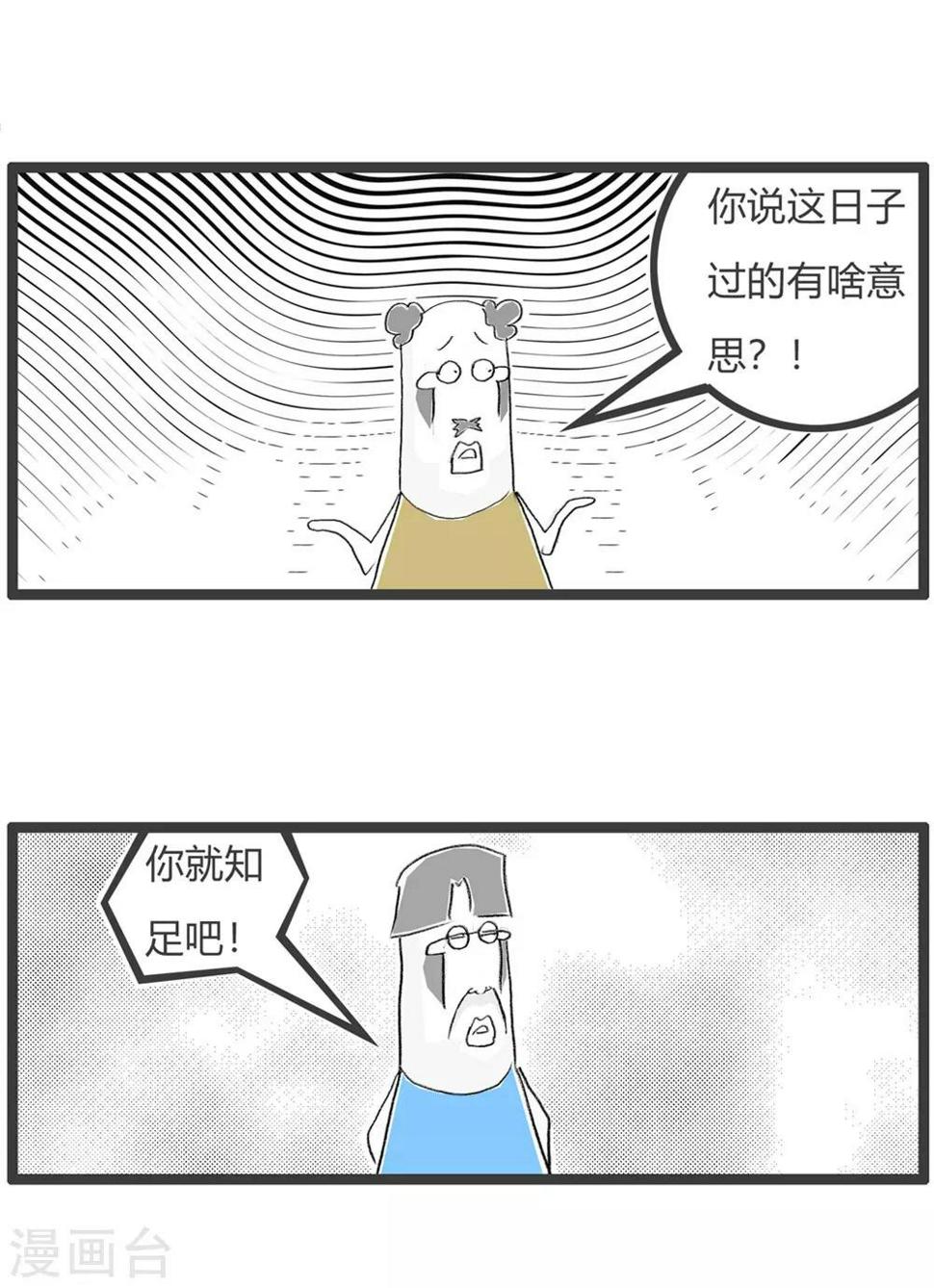 《火锅家族第三季》漫画最新章节第237话 福气免费下拉式在线观看章节第【4】张图片