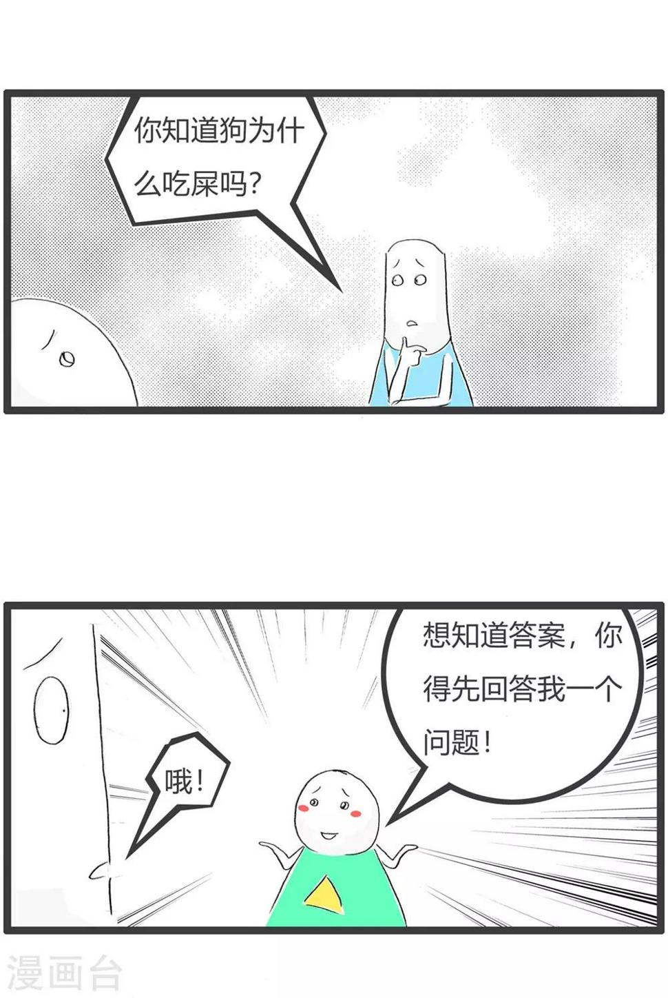 《火锅家族第三季》漫画最新章节第238话 臭豆腐免费下拉式在线观看章节第【3】张图片