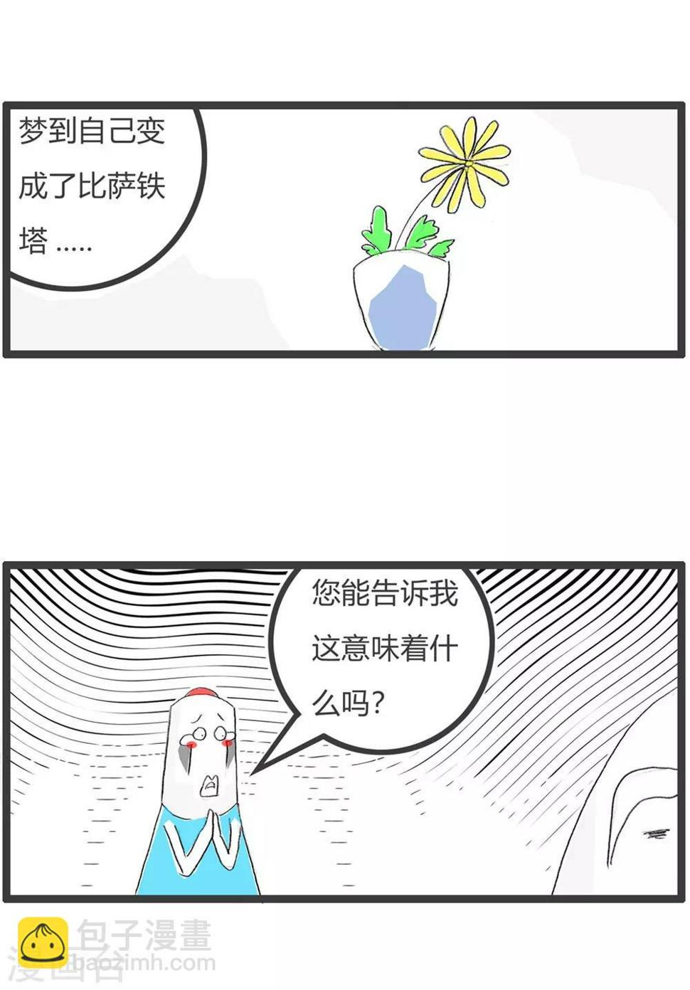 《火锅家族第三季》漫画最新章节第240话 梦是反的免费下拉式在线观看章节第【3】张图片