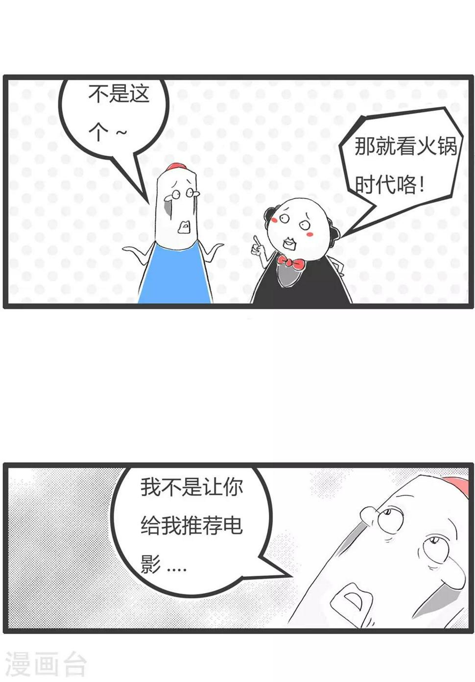 《火锅家族第三季》漫画最新章节第241话 推荐内容免费下拉式在线观看章节第【4】张图片