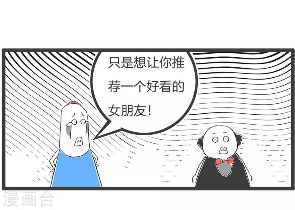 《火锅家族第三季》漫画最新章节第241话 推荐内容免费下拉式在线观看章节第【5】张图片