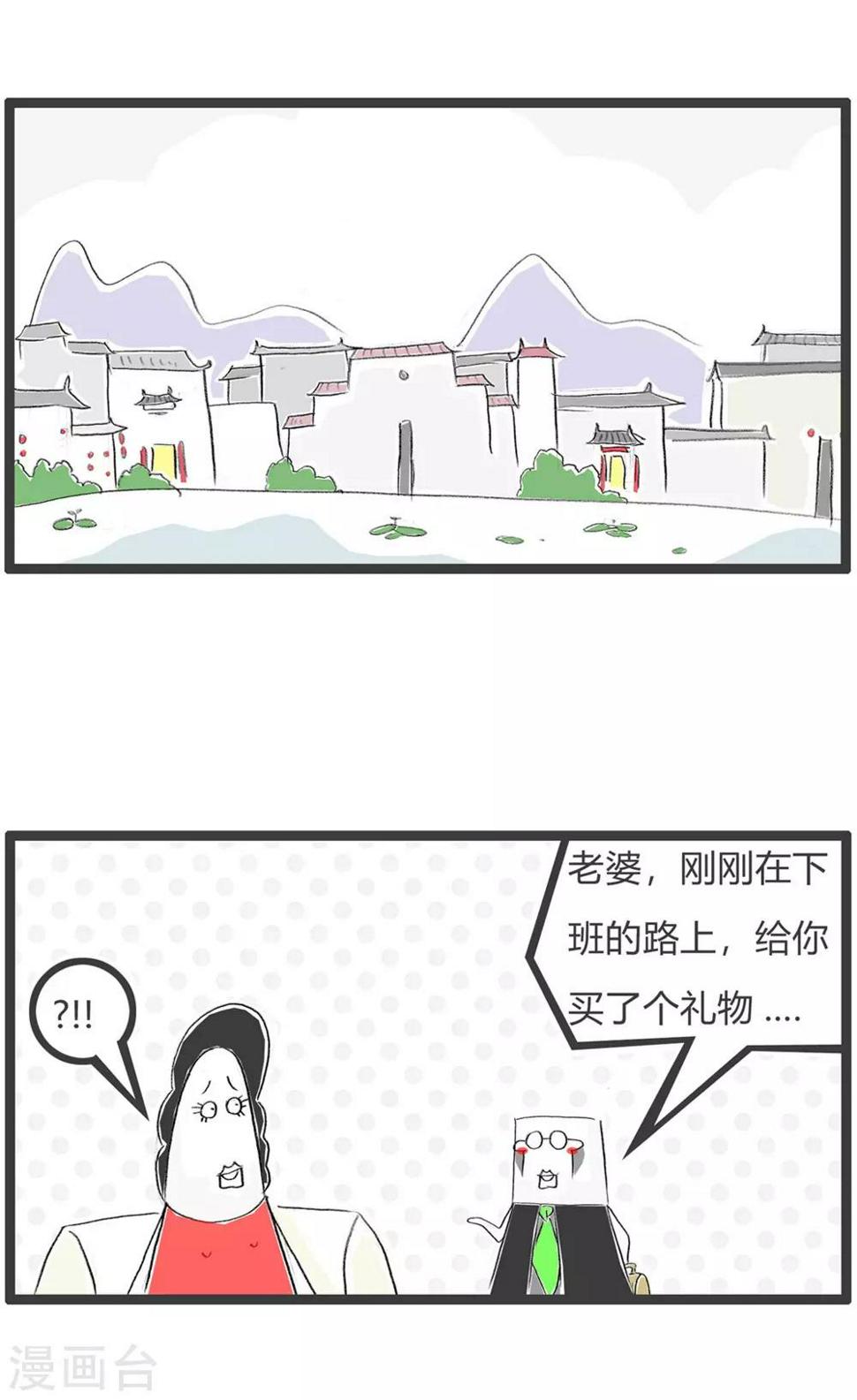 《火锅家族第三季》漫画最新章节第242话 逗你玩免费下拉式在线观看章节第【2】张图片