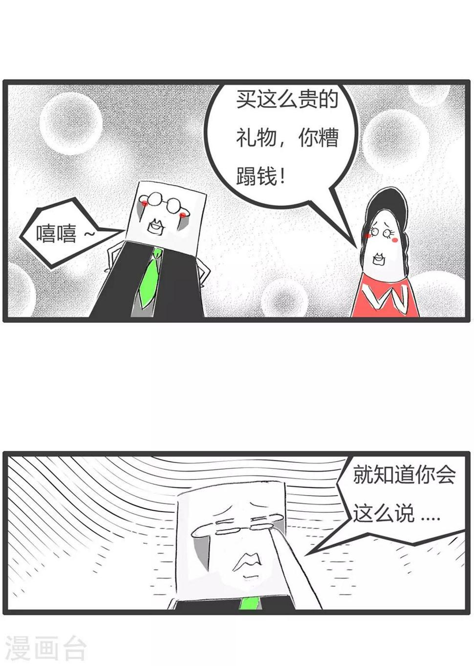 《火锅家族第三季》漫画最新章节第242话 逗你玩免费下拉式在线观看章节第【4】张图片