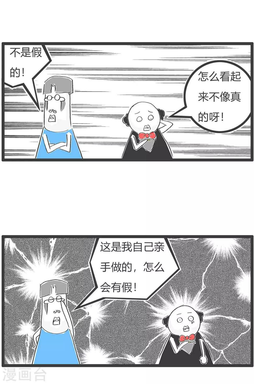 《火锅家族第三季》漫画最新章节第243话 假烟免费下拉式在线观看章节第【4】张图片