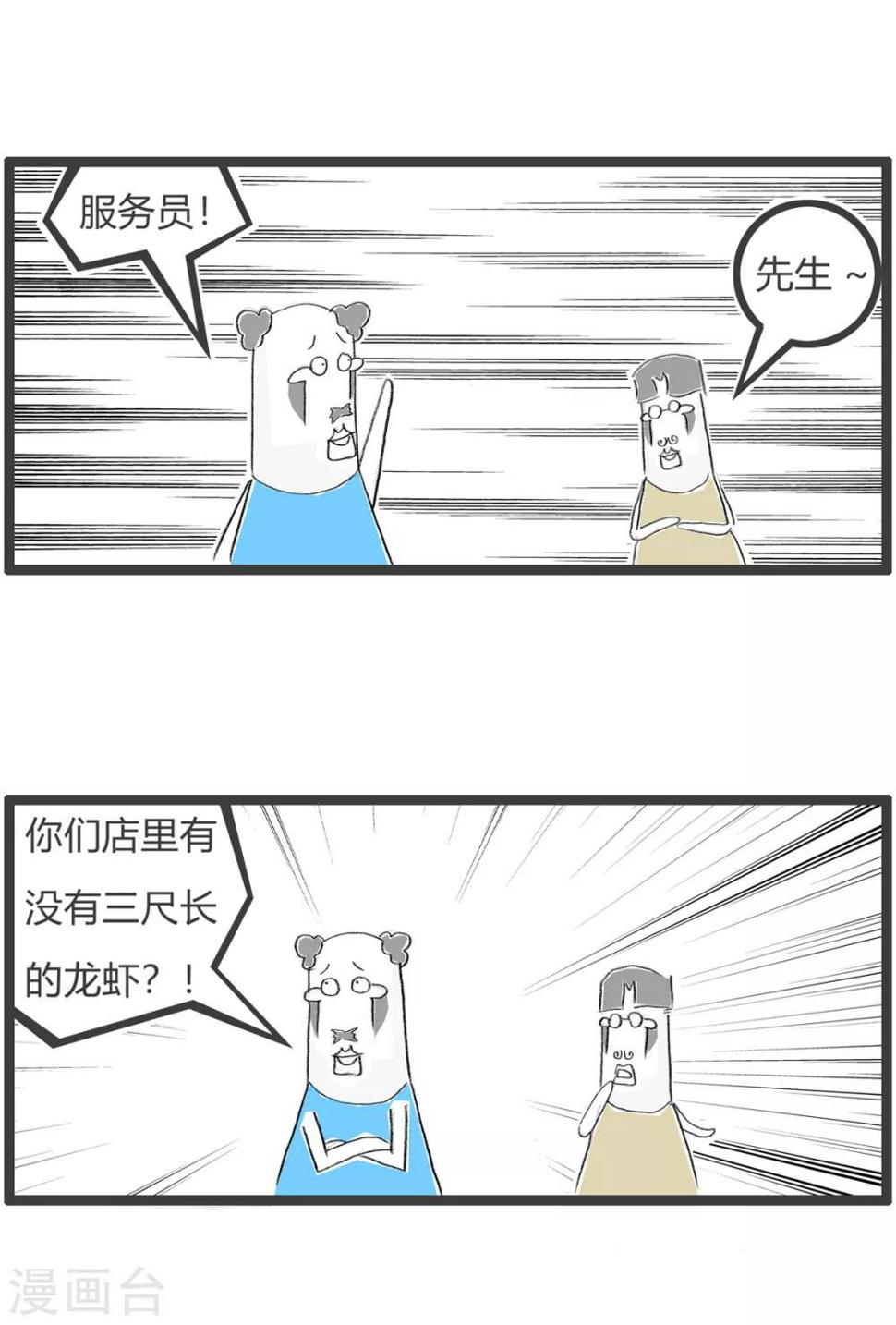 《火锅家族第三季》漫画最新章节第247话 装大款免费下拉式在线观看章节第【3】张图片