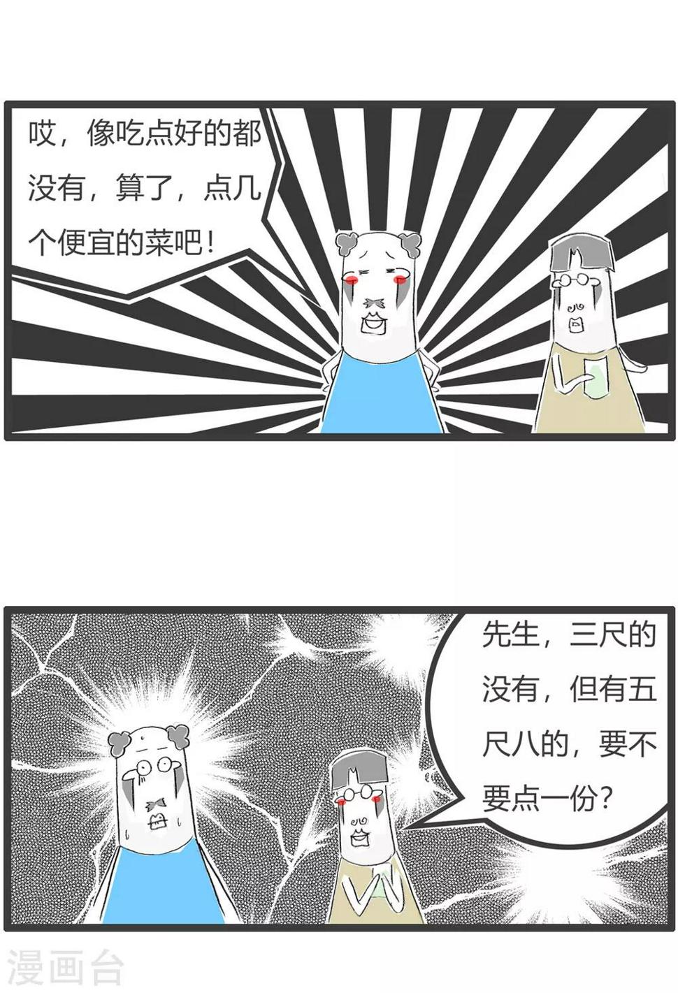 《火锅家族第三季》漫画最新章节第247话 装大款免费下拉式在线观看章节第【5】张图片