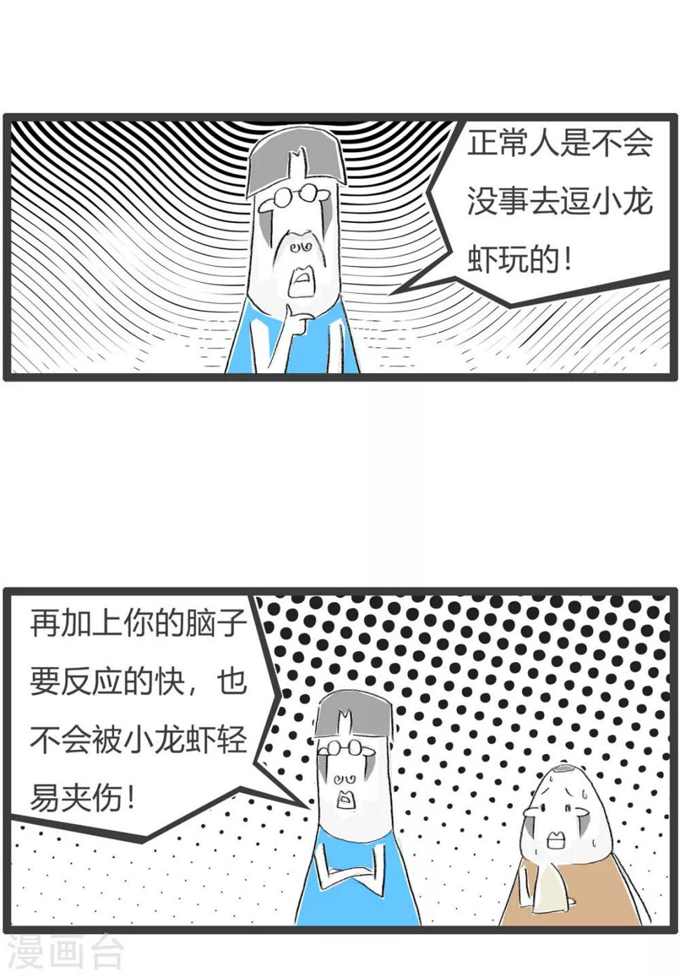 《火锅家族第三季》漫画最新章节第248话 脑子受伤了免费下拉式在线观看章节第【5】张图片