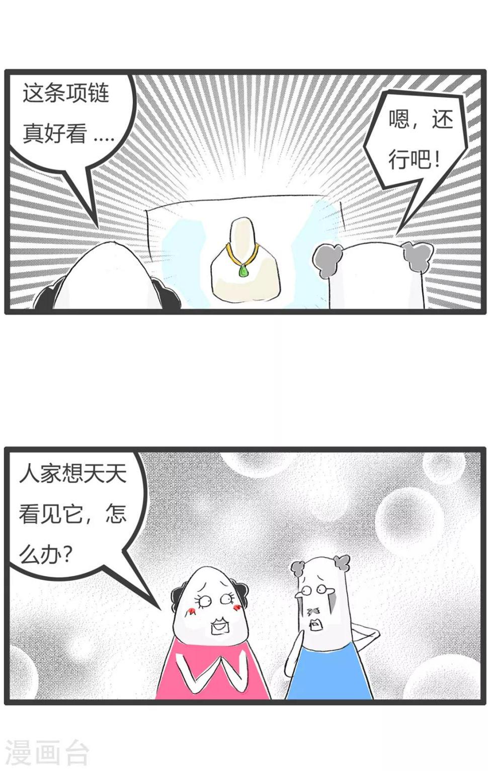 《火锅家族第三季》漫画最新章节第251话 手机桌面免费下拉式在线观看章节第【3】张图片