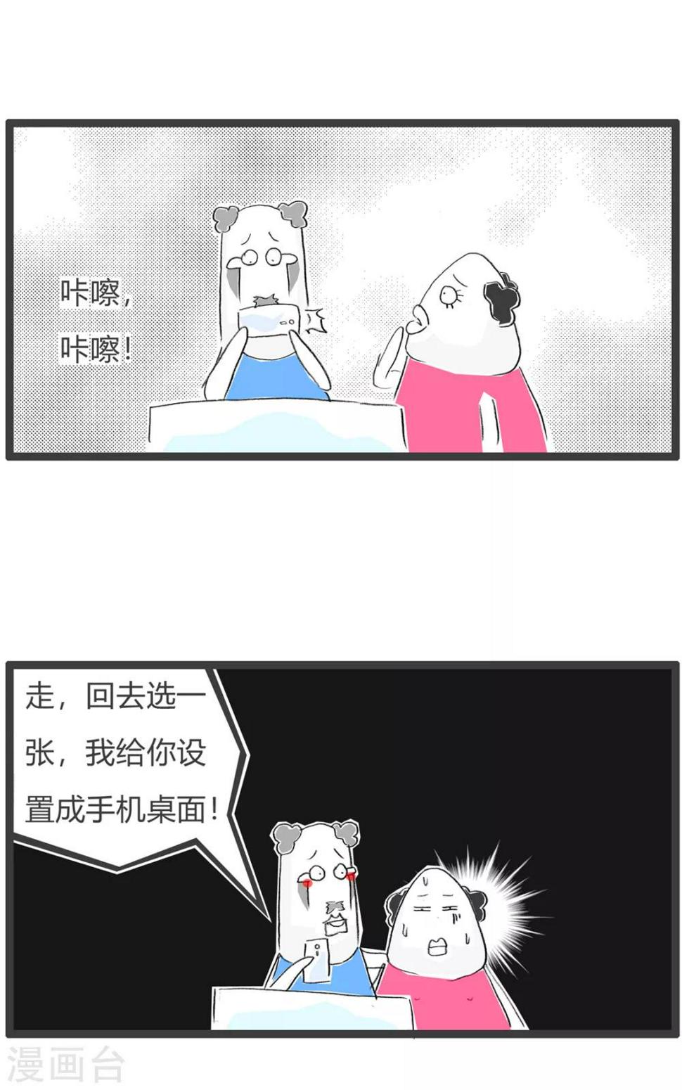 《火锅家族第三季》漫画最新章节第251话 手机桌面免费下拉式在线观看章节第【5】张图片