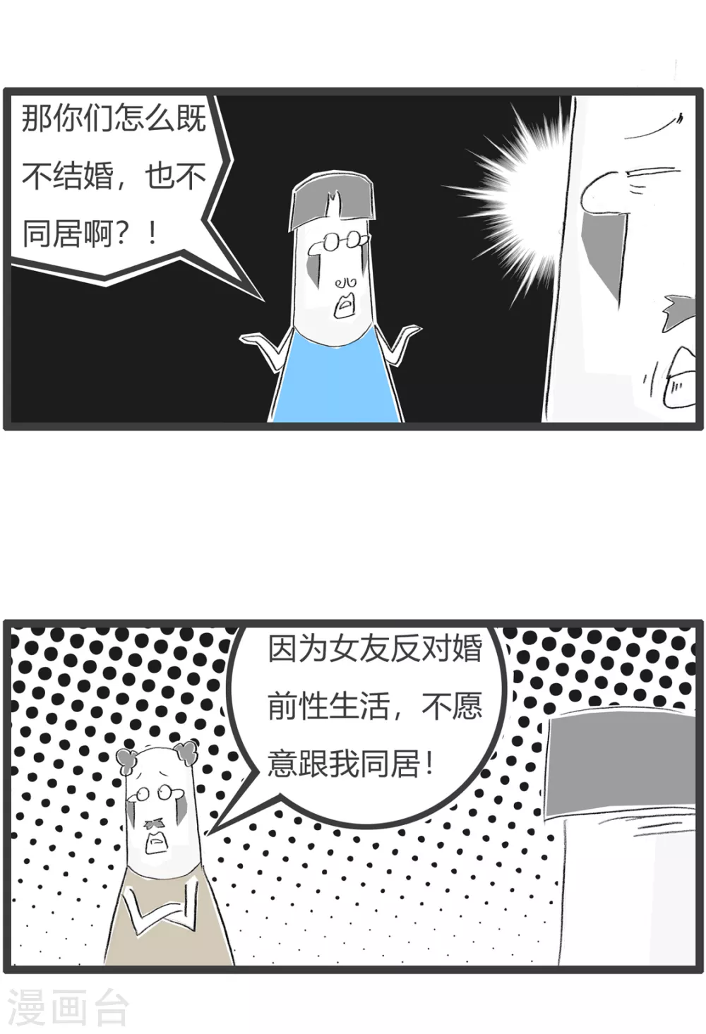 《火锅家族第三季》漫画最新章节第256话 无解免费下拉式在线观看章节第【3】张图片