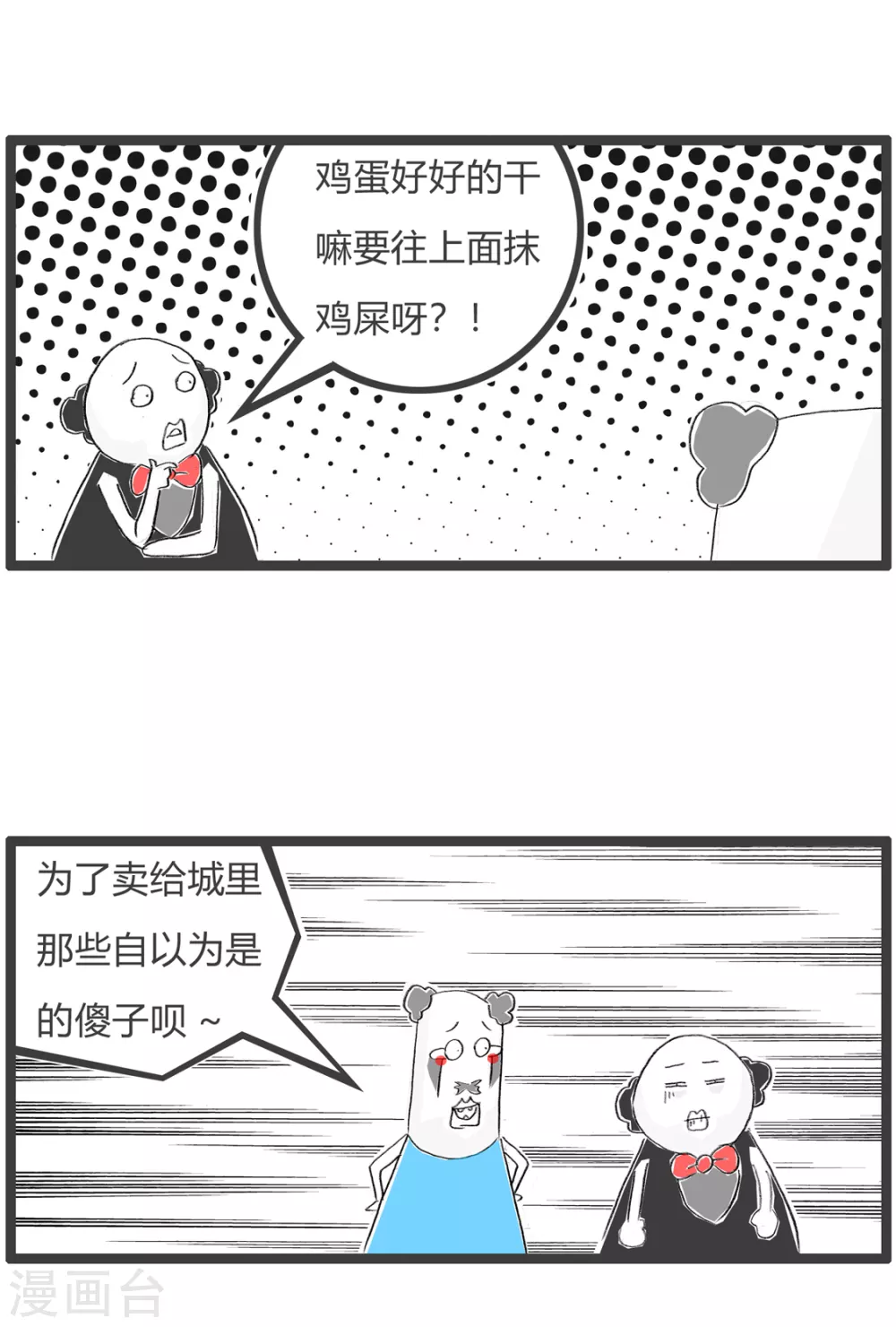 《火锅家族第三季》漫画最新章节第257话 聪明的生意人免费下拉式在线观看章节第【4】张图片