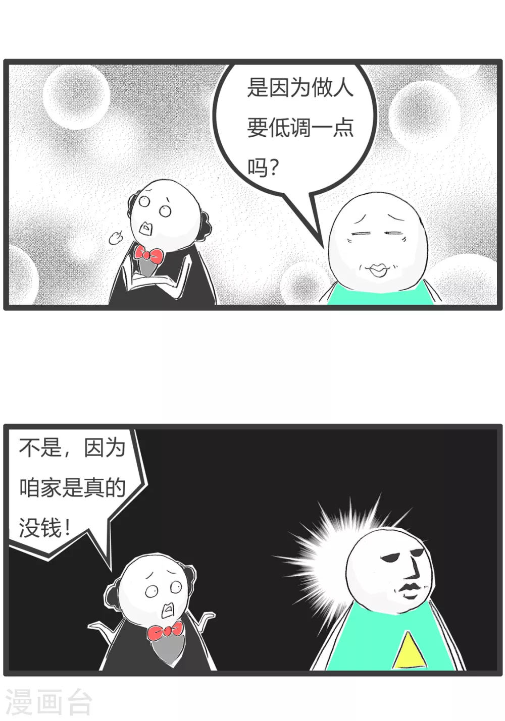 《火锅家族第三季》漫画最新章节第258话 低调一点免费下拉式在线观看章节第【4】张图片